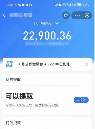 淮安急用钱封存公积金怎么取（封存公积金怎么全部取出来）